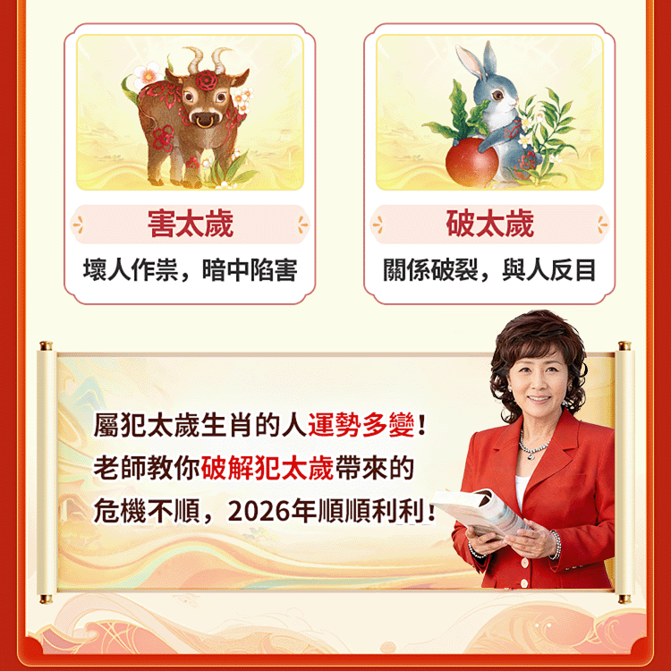 2026年你會走好運嗎？